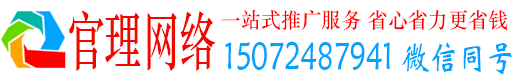 尚志官理百度推广平台